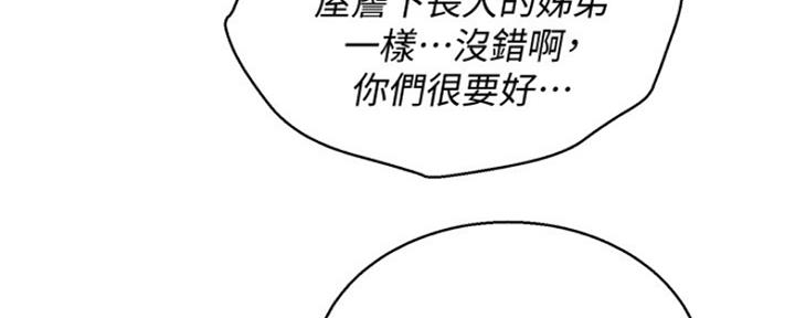 《我的干姐姐》漫画最新章节第248话免费下拉式在线观看章节第【124】张图片