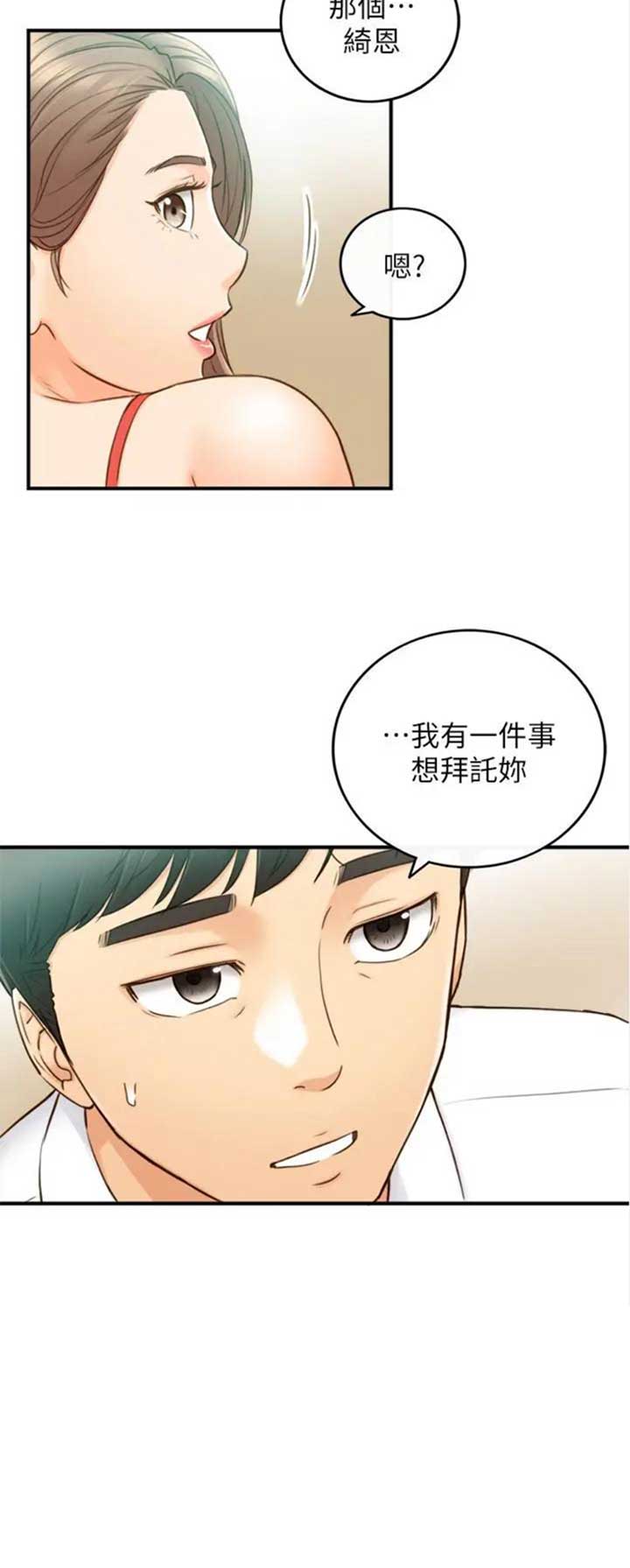 《我的小主管》漫画最新章节第99话免费下拉式在线观看章节第【1】张图片