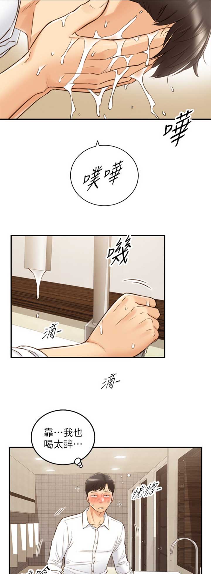 《我的小主管》漫画最新章节第96话免费下拉式在线观看章节第【14】张图片