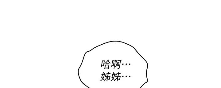 《我的干姐姐》漫画最新章节第267话免费下拉式在线观看章节第【46】张图片