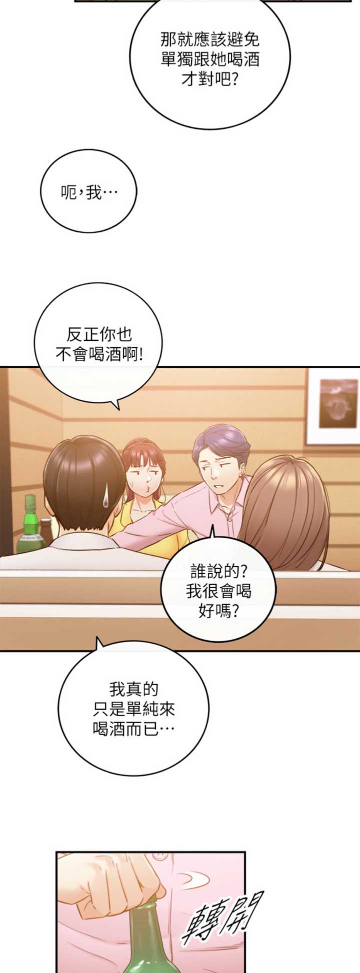 《我的小主管》漫画最新章节第95话免费下拉式在线观看章节第【3】张图片