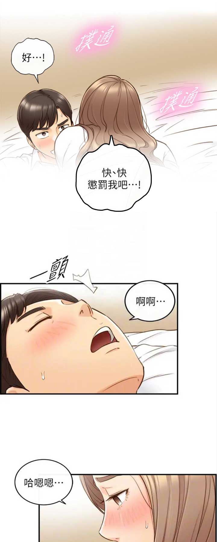 《我的小主管》漫画最新章节第98话免费下拉式在线观看章节第【8】张图片