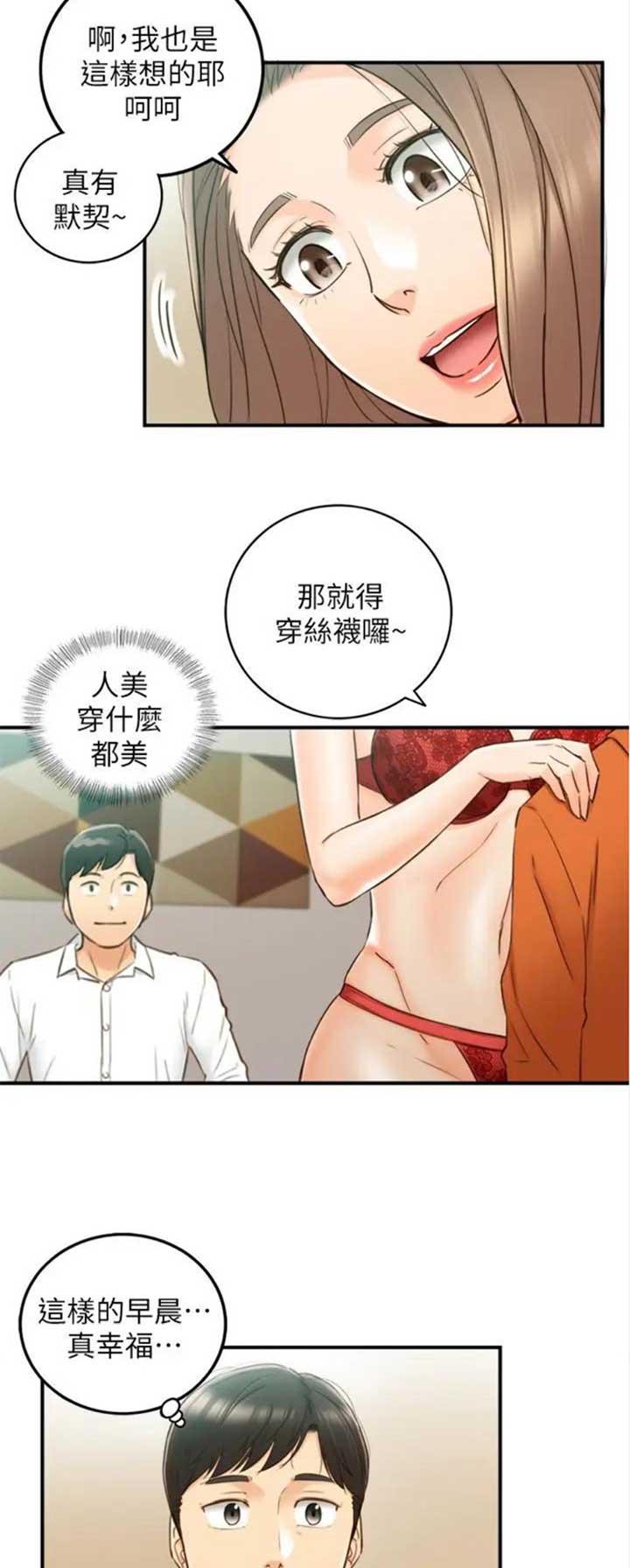 《我的小主管》漫画最新章节第99话免费下拉式在线观看章节第【4】张图片