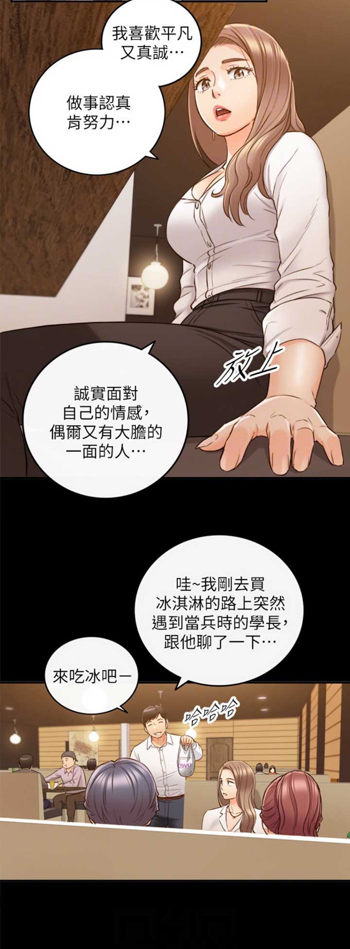 《我的小主管》漫画最新章节第97话免费下拉式在线观看章节第【10】张图片