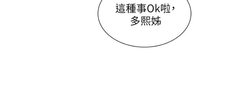 《我的干姐姐》漫画最新章节第264话免费下拉式在线观看章节第【90】张图片