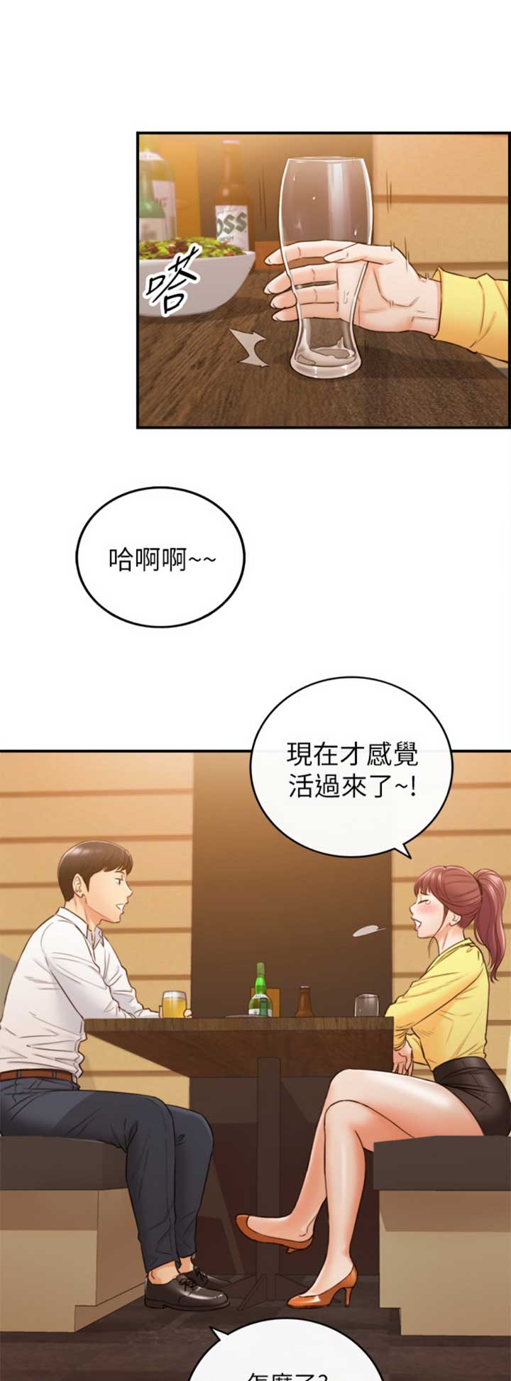 《我的小主管》漫画最新章节第95话免费下拉式在线观看章节第【14】张图片