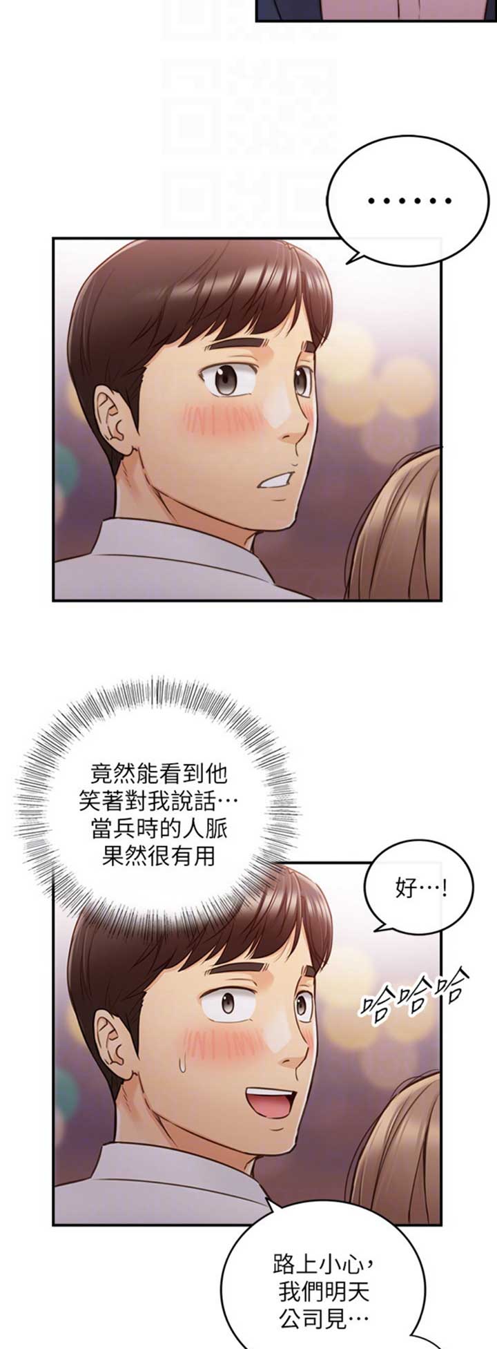 《我的小主管》漫画最新章节第97话免费下拉式在线观看章节第【6】张图片