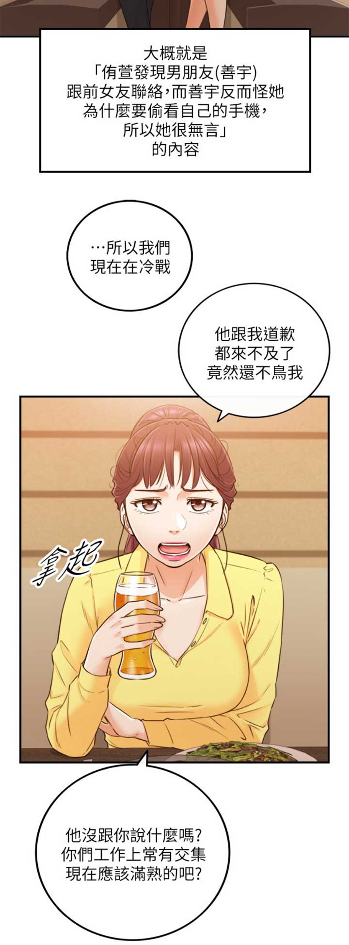 《我的小主管》漫画最新章节第95话免费下拉式在线观看章节第【11】张图片