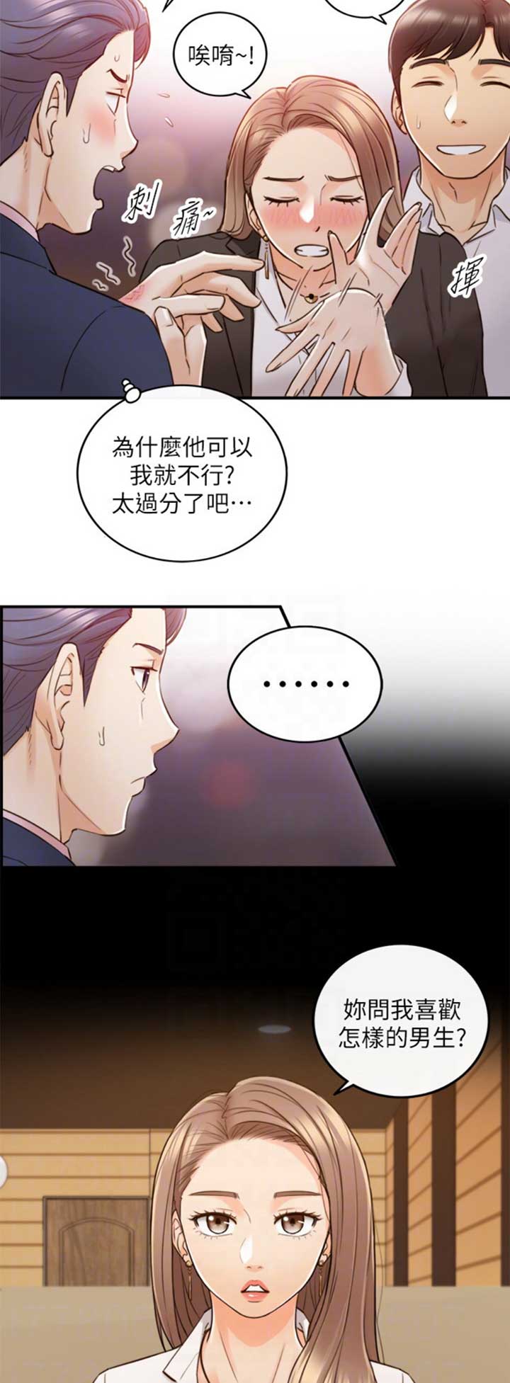 《我的小主管》漫画最新章节第97话免费下拉式在线观看章节第【12】张图片