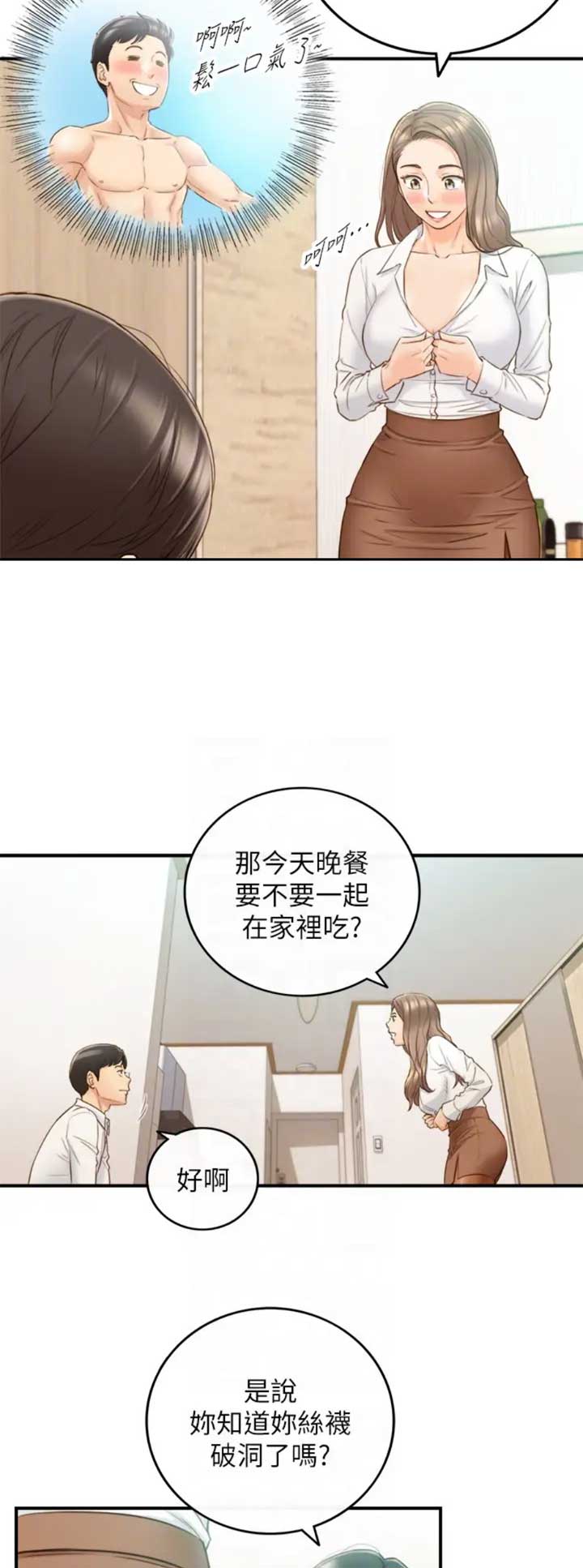 《我的小主管》漫画最新章节第100话免费下拉式在线观看章节第【9】张图片