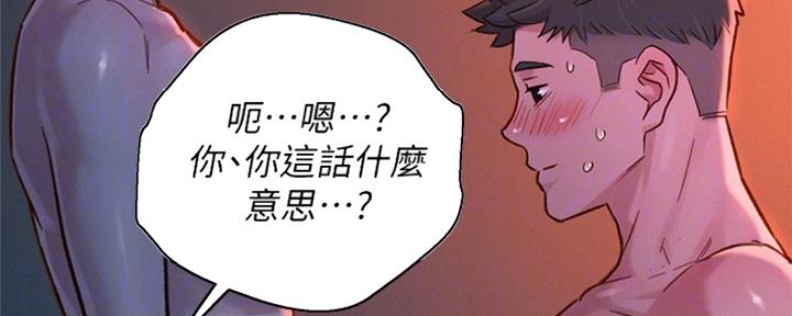 《我的干姐姐》漫画最新章节第248话免费下拉式在线观看章节第【134】张图片