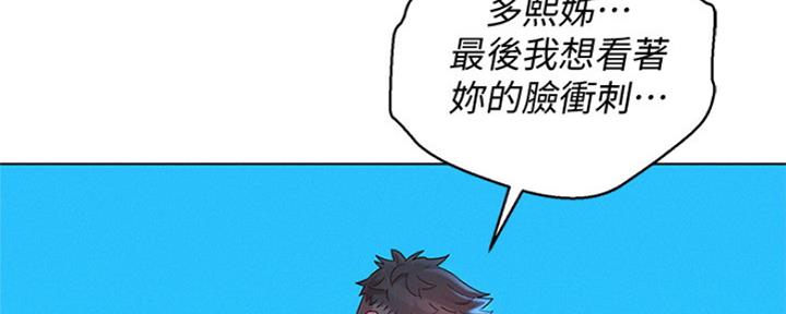 《我的干姐姐》漫画最新章节第254话免费下拉式在线观看章节第【70】张图片