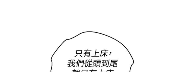 《我的干姐姐》漫画最新章节第252话免费下拉式在线观看章节第【81】张图片