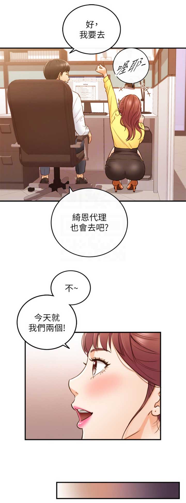 《我的小主管》漫画最新章节第95话免费下拉式在线观看章节第【15】张图片