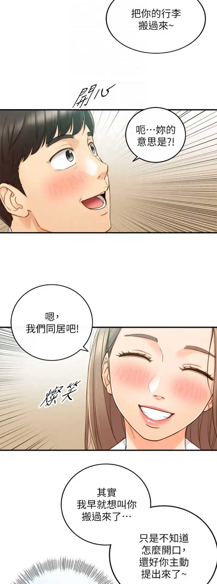 《我的小主管》漫画最新章节第100话免费下拉式在线观看章节第【10】张图片