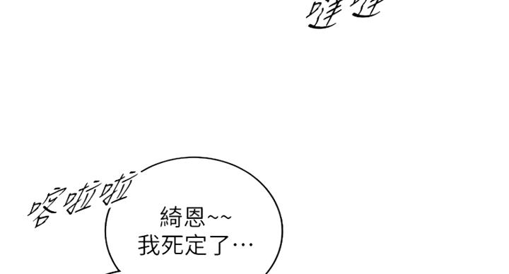 《我的小主管》漫画最新章节第105话免费下拉式在线观看章节第【4】张图片