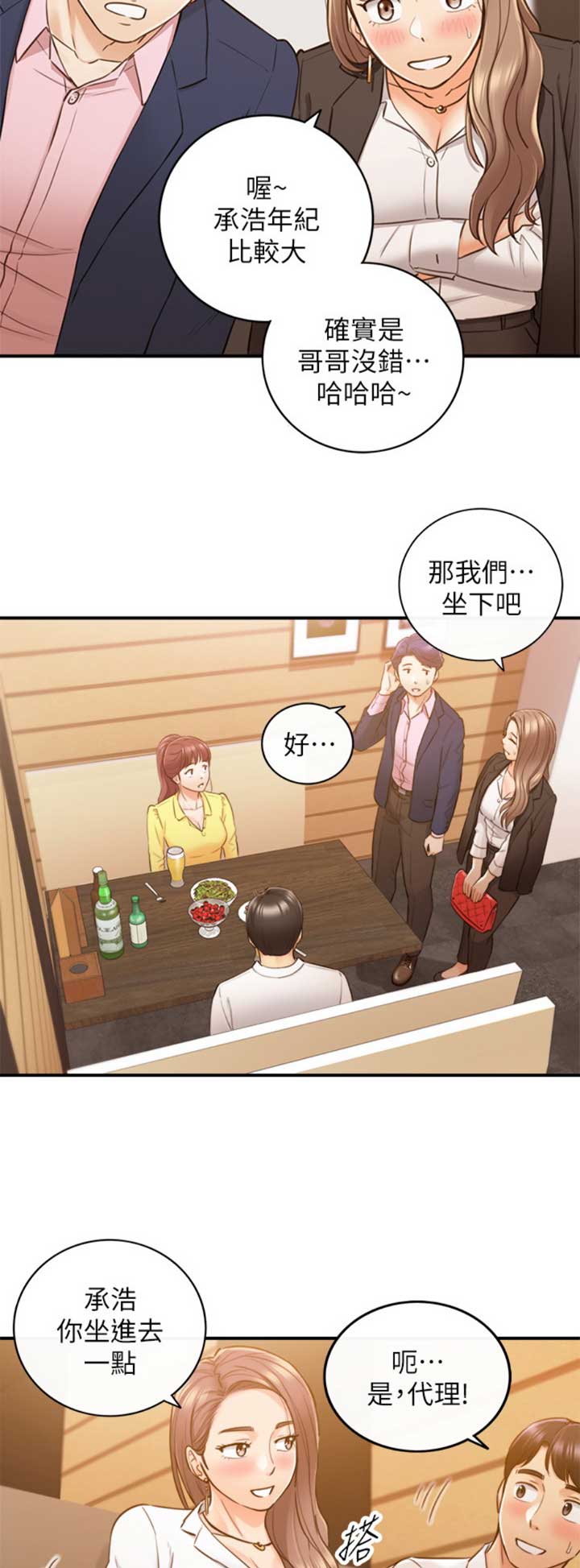 《我的小主管》漫画最新章节第95话免费下拉式在线观看章节第【6】张图片