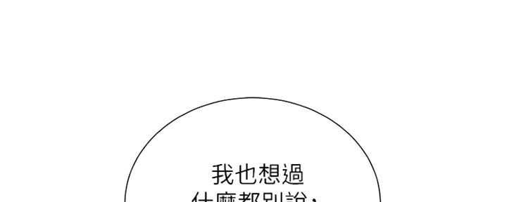 《我的干姐姐》漫画最新章节第250话免费下拉式在线观看章节第【192】张图片