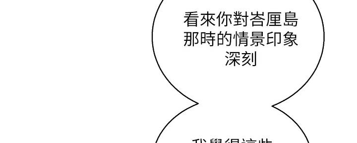 《我的干姐姐》漫画最新章节第267话免费下拉式在线观看章节第【80】张图片