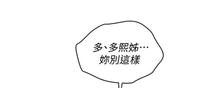 《我的干姐姐》漫画最新章节第247话免费下拉式在线观看章节第【96】张图片