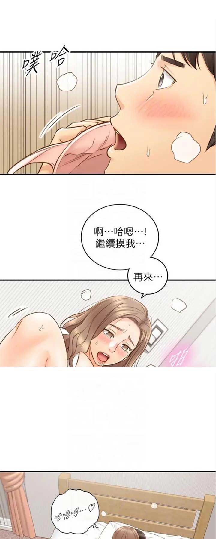 《我的小主管》漫画最新章节第99话免费下拉式在线观看章节第【15】张图片