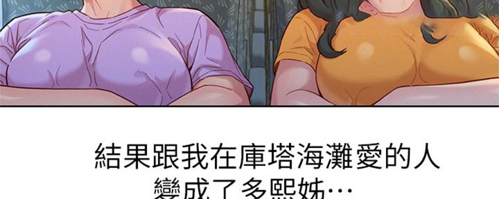 《我的干姐姐》漫画最新章节第263话免费下拉式在线观看章节第【97】张图片