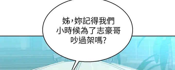 《我的干姐姐》漫画最新章节第259话免费下拉式在线观看章节第【91】张图片