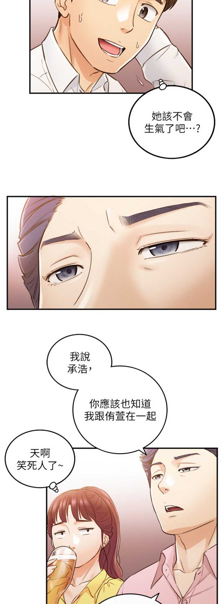 《我的小主管》漫画最新章节第95话免费下拉式在线观看章节第【4】张图片