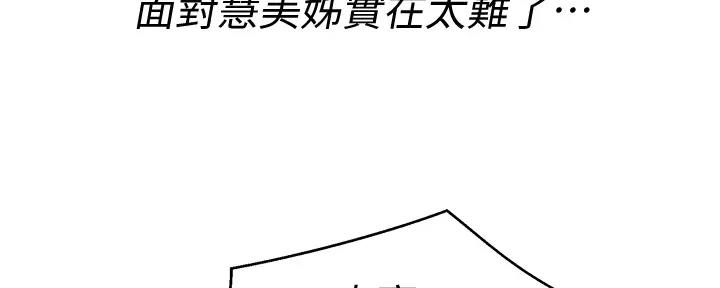 《我的干姐姐》漫画最新章节第268话免费下拉式在线观看章节第【69】张图片