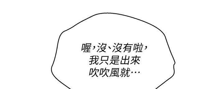 《我的干姐姐》漫画最新章节第285话免费下拉式在线观看章节第【85】张图片