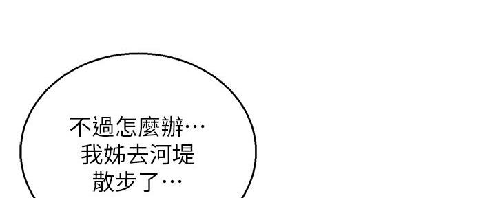 《我的干姐姐》漫画最新章节第287话免费下拉式在线观看章节第【42】张图片