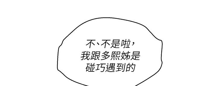 《我的干姐姐》漫画最新章节第286话免费下拉式在线观看章节第【113】张图片