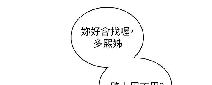 《我的干姐姐》漫画最新章节第287话免费下拉式在线观看章节第【49】张图片