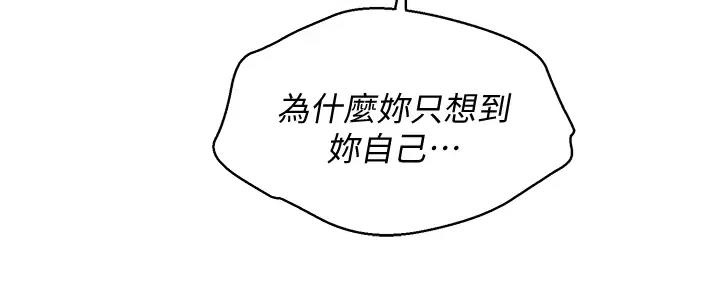 《我的干姐姐》漫画最新章节第270话免费下拉式在线观看章节第【106】张图片