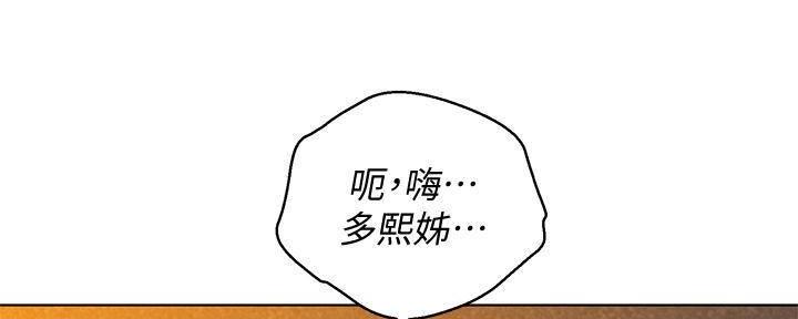 《我的干姐姐》漫画最新章节第285话免费下拉式在线观看章节第【109】张图片