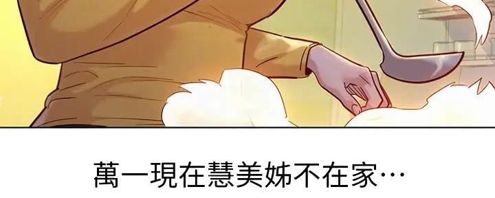 《我的干姐姐》漫画最新章节第280话免费下拉式在线观看章节第【87】张图片