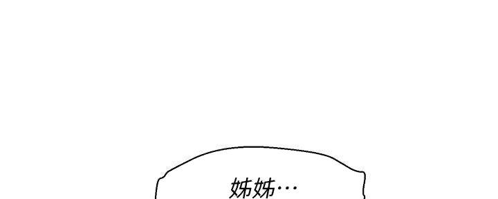 《我的干姐姐》漫画最新章节第282话免费下拉式在线观看章节第【72】张图片