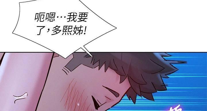 《我的干姐姐》漫画最新章节第291话免费下拉式在线观看章节第【71】张图片