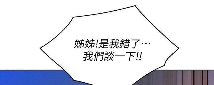 《我的干姐姐》漫画最新章节第283话免费下拉式在线观看章节第【99】张图片