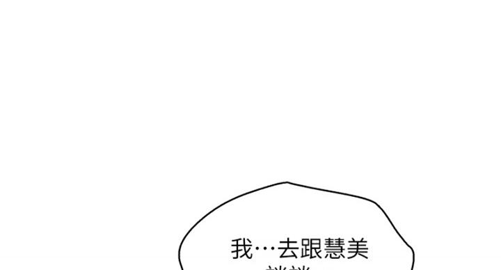 《我的干姐姐》漫画最新章节第289话免费下拉式在线观看章节第【98】张图片