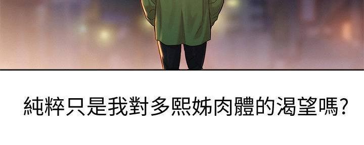 《我的干姐姐》漫画最新章节第285话免费下拉式在线观看章节第【132】张图片