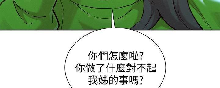 《我的干姐姐》漫画最新章节第284话免费下拉式在线观看章节第【98】张图片