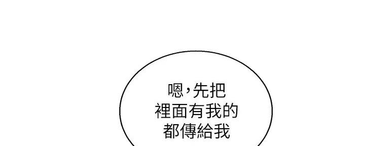 《我的干姐姐》漫画最新章节第280话免费下拉式在线观看章节第【116】张图片