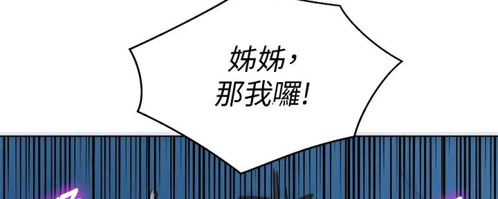 《我的干姐姐》漫画最新章节第268话免费下拉式在线观看章节第【64】张图片