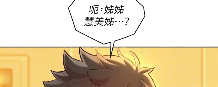 《我的干姐姐》漫画最新章节第286话免费下拉式在线观看章节第【77】张图片