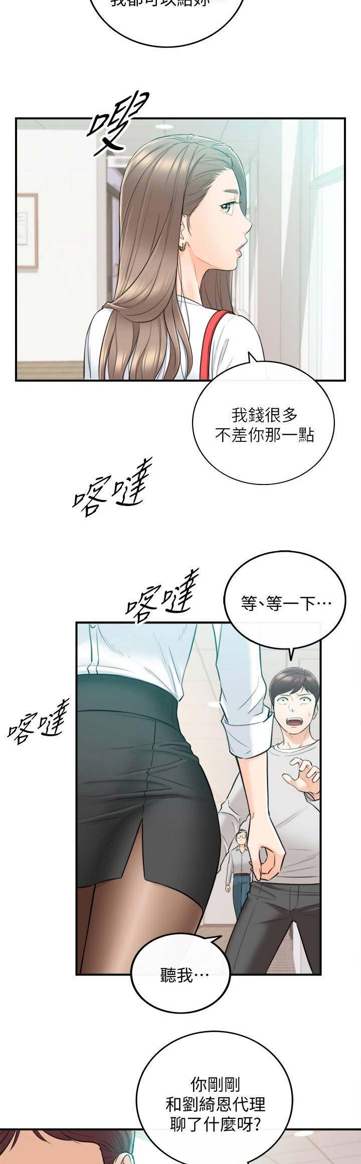 《我的小主管》漫画最新章节第70话免费下拉式在线观看章节第【9】张图片