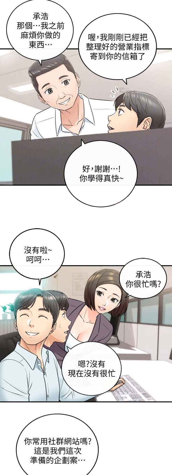 《我的小主管》漫画最新章节第31话免费下拉式在线观看章节第【17】张图片