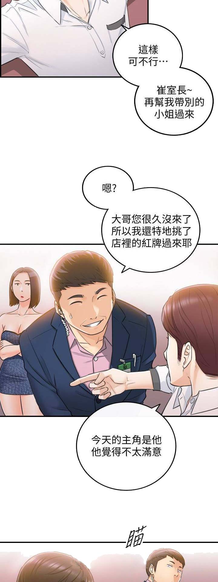 《我的小主管》漫画最新章节第36话免费下拉式在线观看章节第【15】张图片