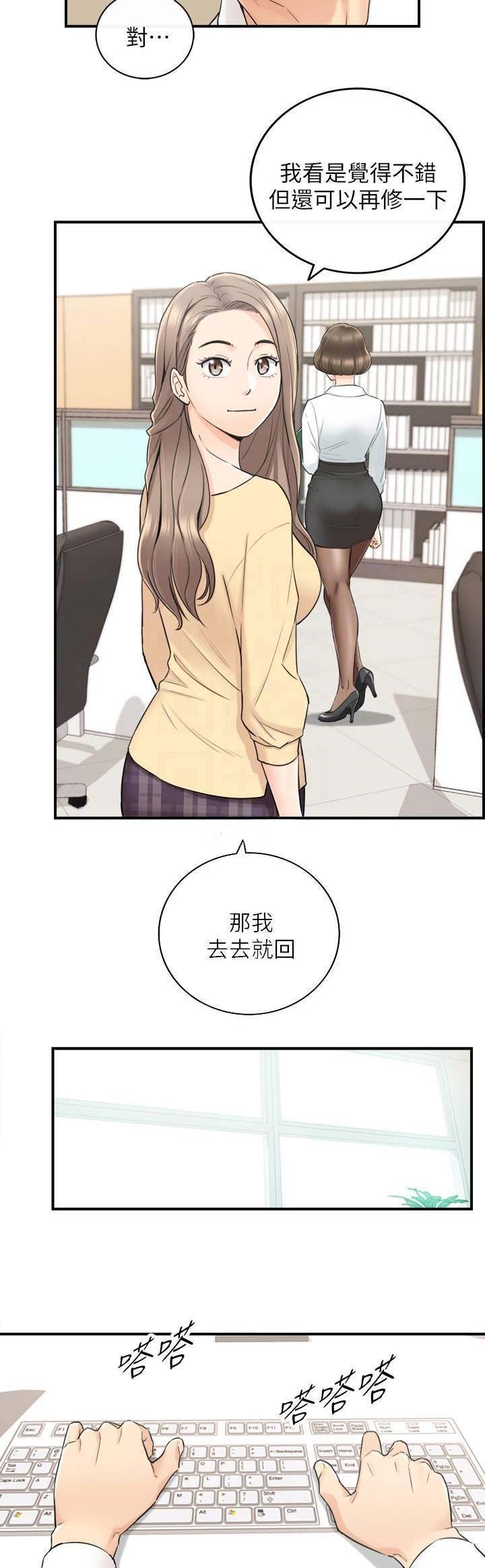 《我的小主管》漫画最新章节第77话免费下拉式在线观看章节第【12】张图片