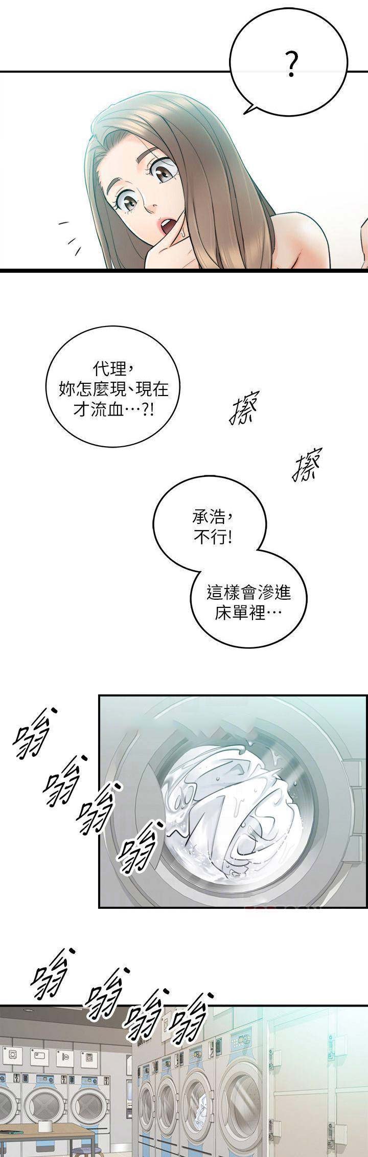 《我的小主管》漫画最新章节第66话免费下拉式在线观看章节第【9】张图片